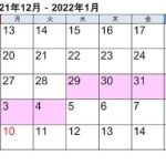 年末年始休業のお知らせ