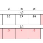 GW休業のお知らせ